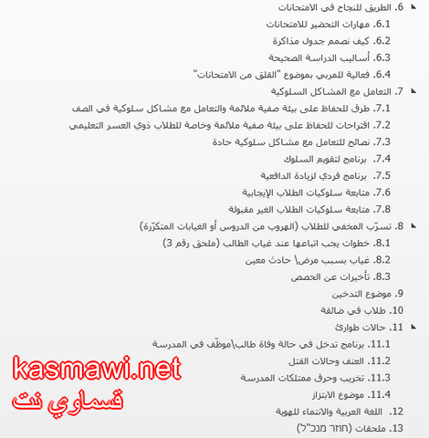ملف المربي (اصدار جمعية الرواد للعلوم) يلاقى أصداء واسعة في المدارس العربية